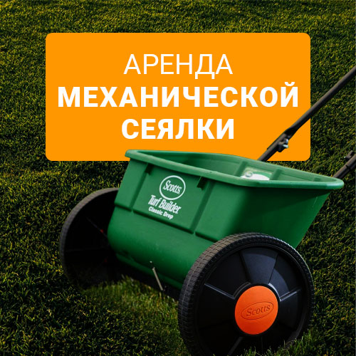 Аренда механической сеялки