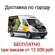 Акция на доставку!!!