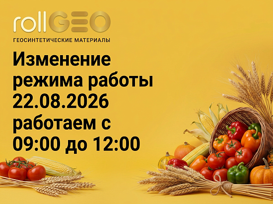 Изменение режима работы 22.08.26
