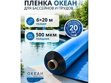Пленка для водоема "Океан", (черно-голубая) 500 мкм, 6 х 30 м