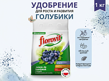 Удобрение Florovit голубика (черника, брусника), 1 кг