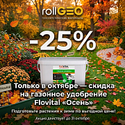 Осенняя выгода!