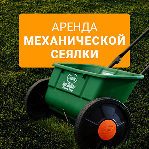 Аренда механической сеялки