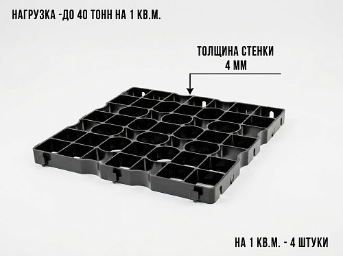 Газонная решетка УСИЛЕННАЯ 500х500х40мм (черный) фото 2