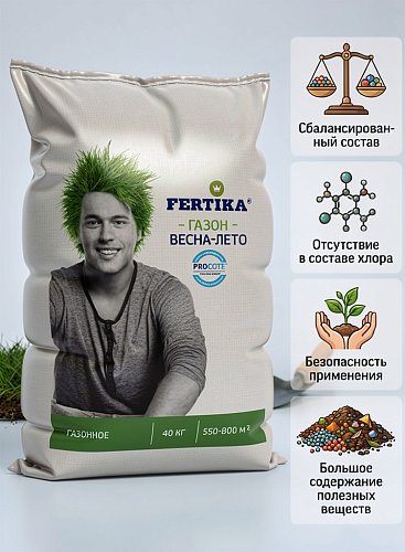 Удобрение Фертика Газон Весна-Лето 40 кг 